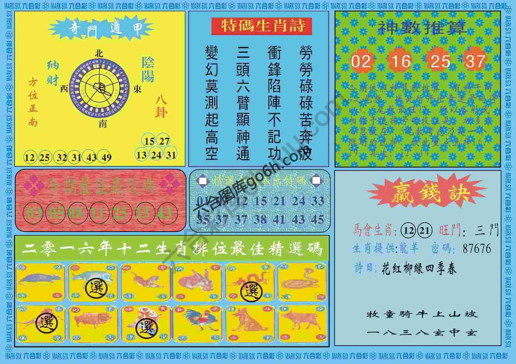 黄大仙灵码