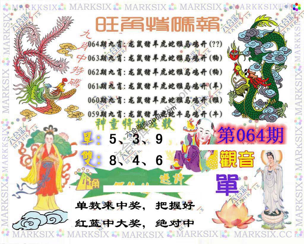 旺角特码报