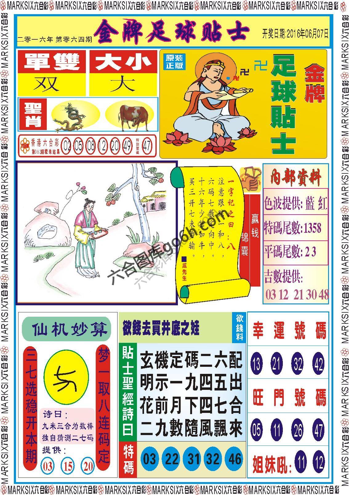 金牌足球贴士