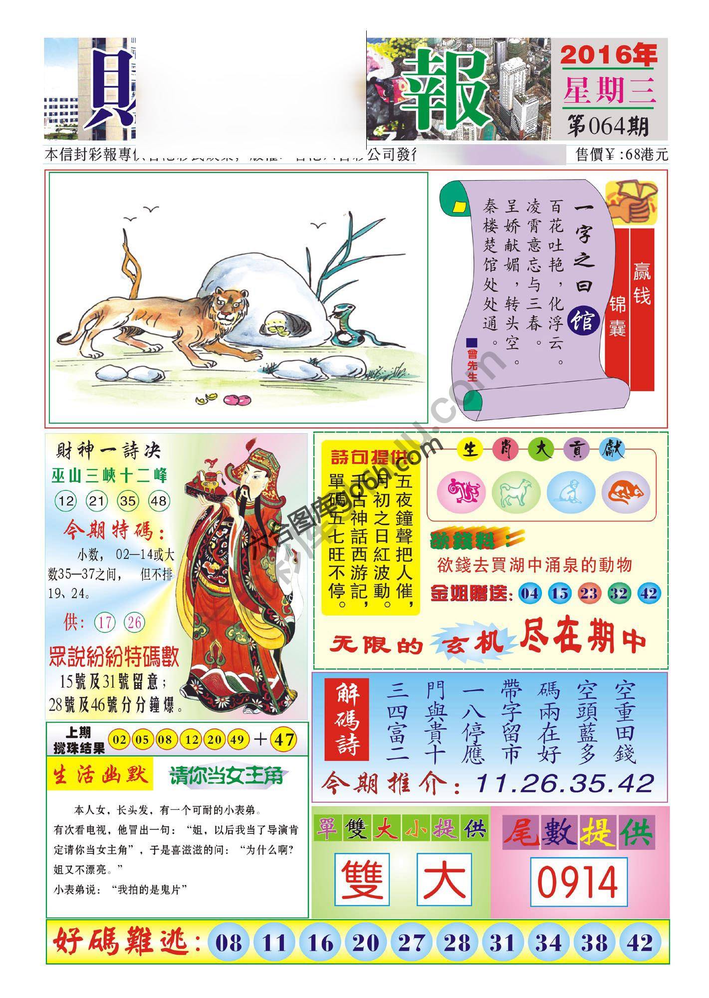 香港财神报