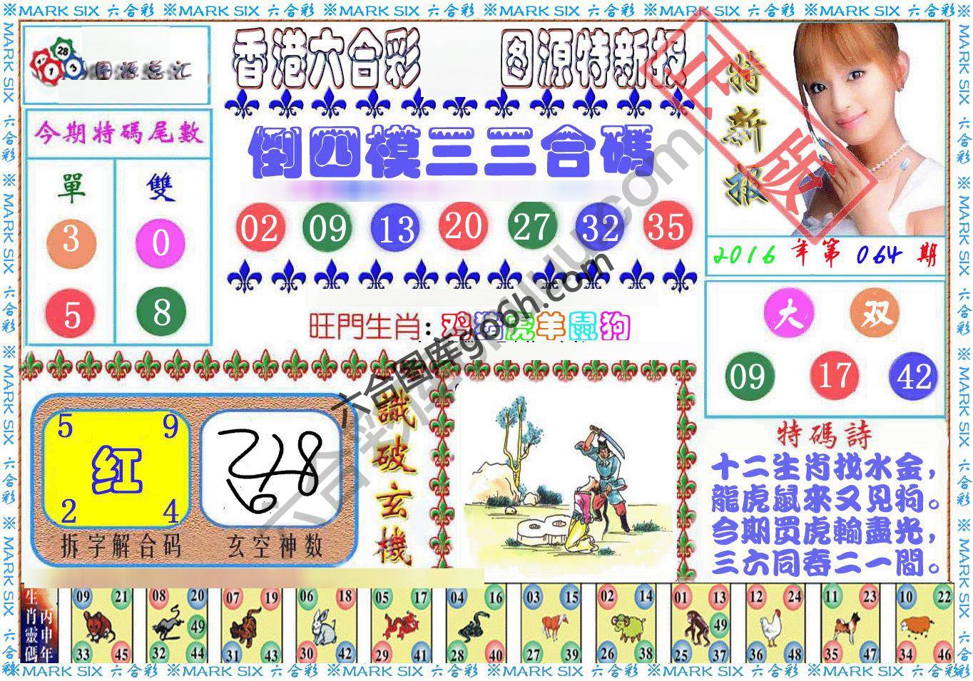 港版特新报
