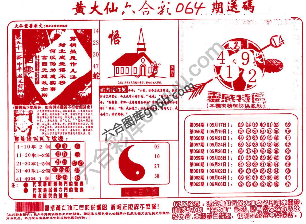 黄大仙射箭图