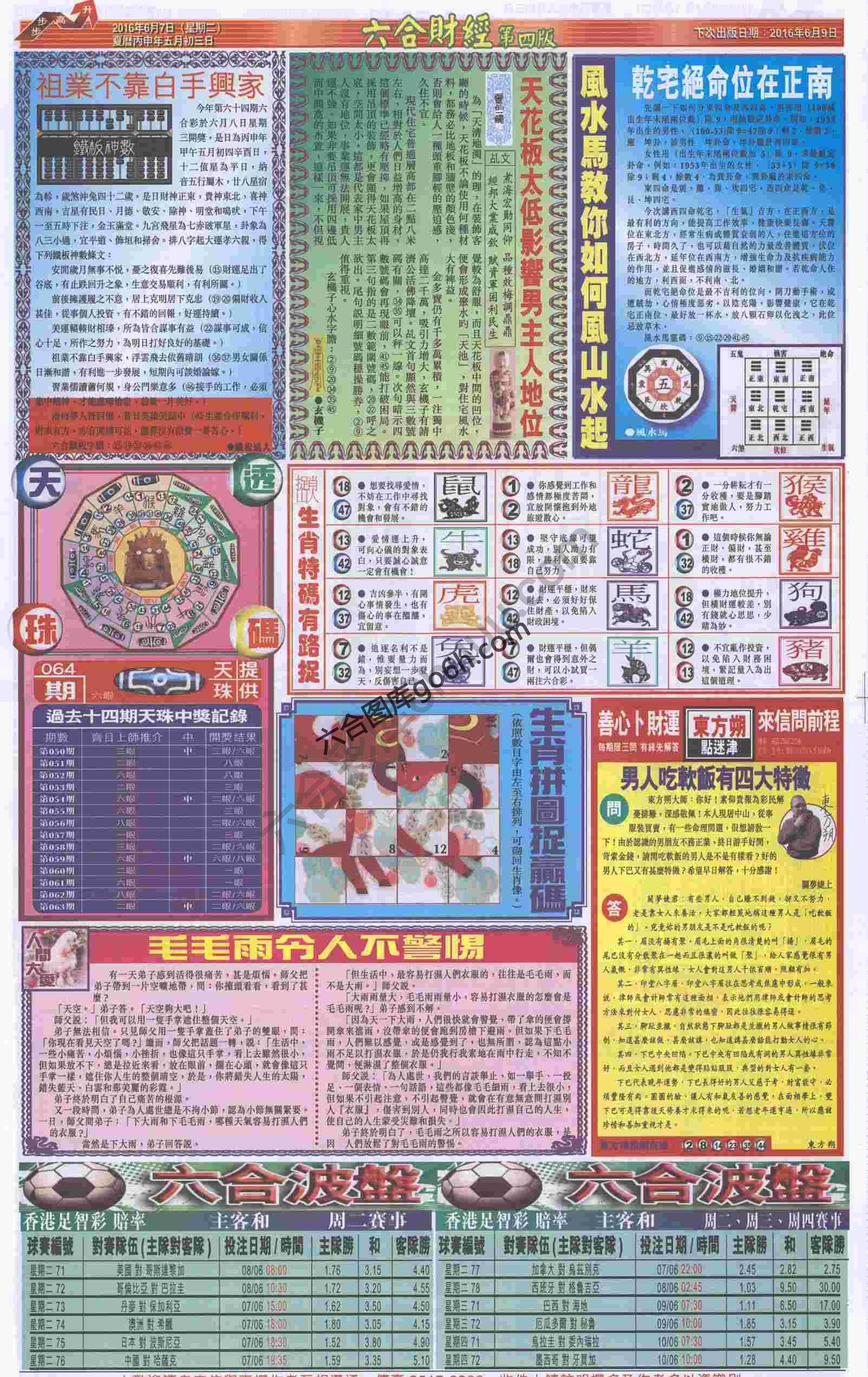 新六合财经