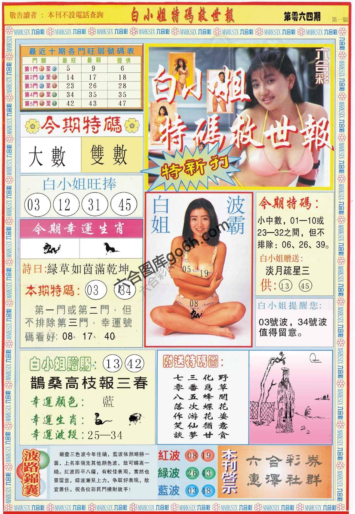 白小姐新特刊