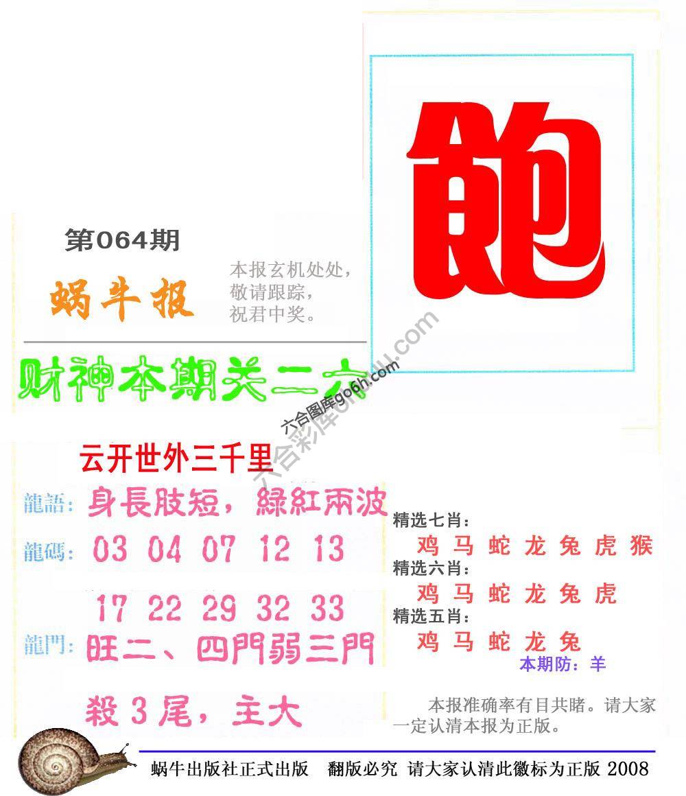 蜗牛彩报