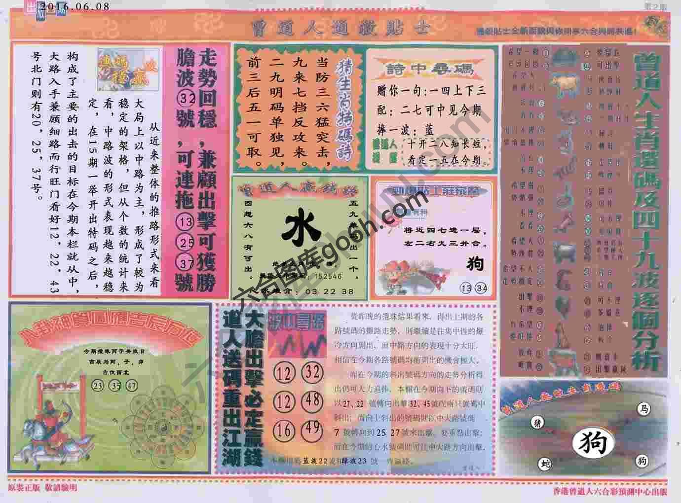 曾道人通杀贴士