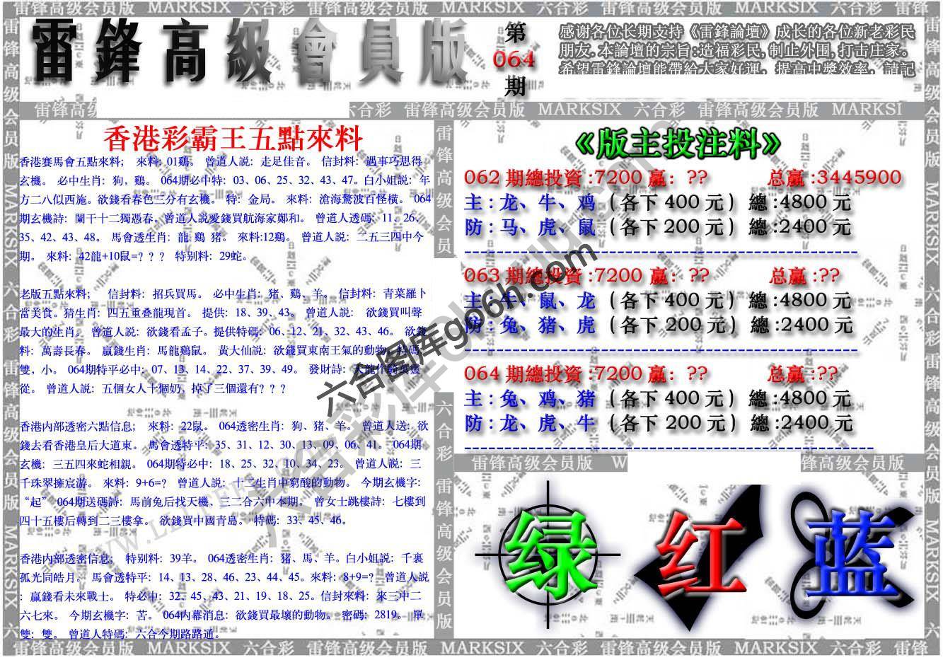 雷锋高级会员版