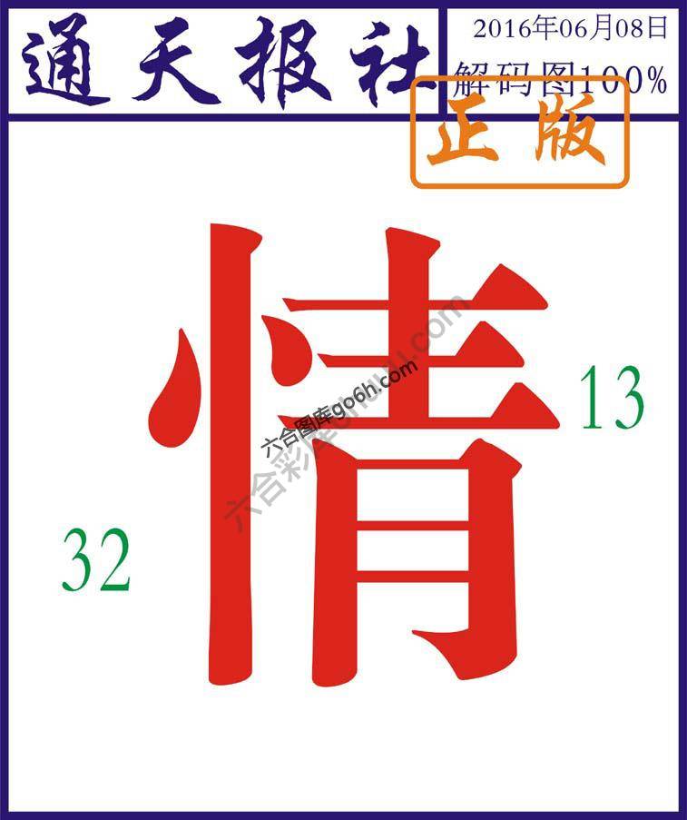 通天报社