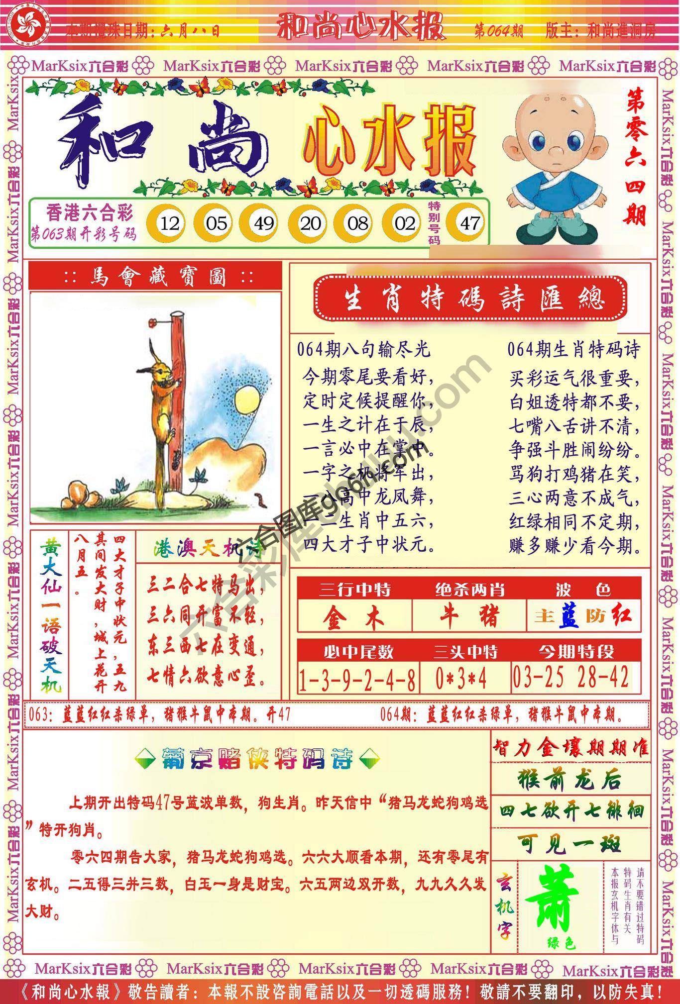 和尚心水报