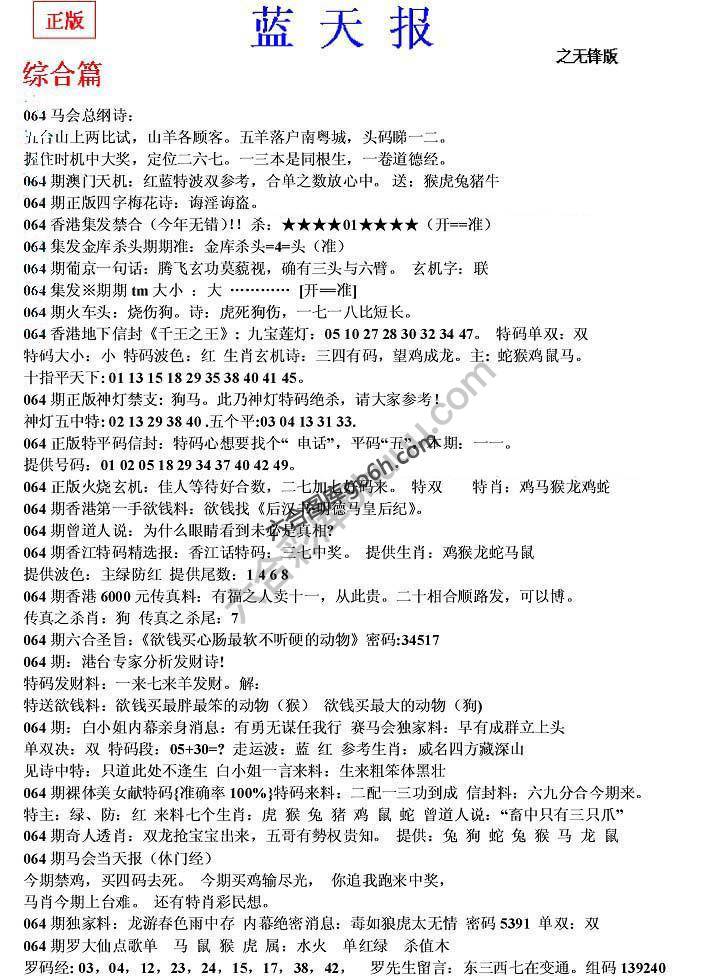 蓝天报无锋版