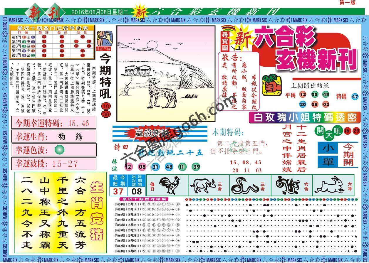 新六合彩特码新刊