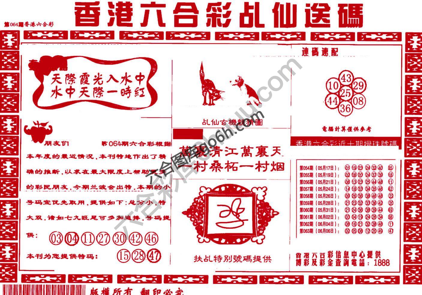 乩仙送码