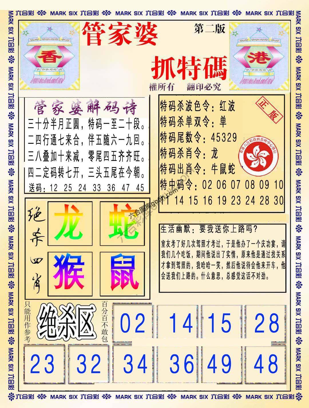 管家婆抓特码