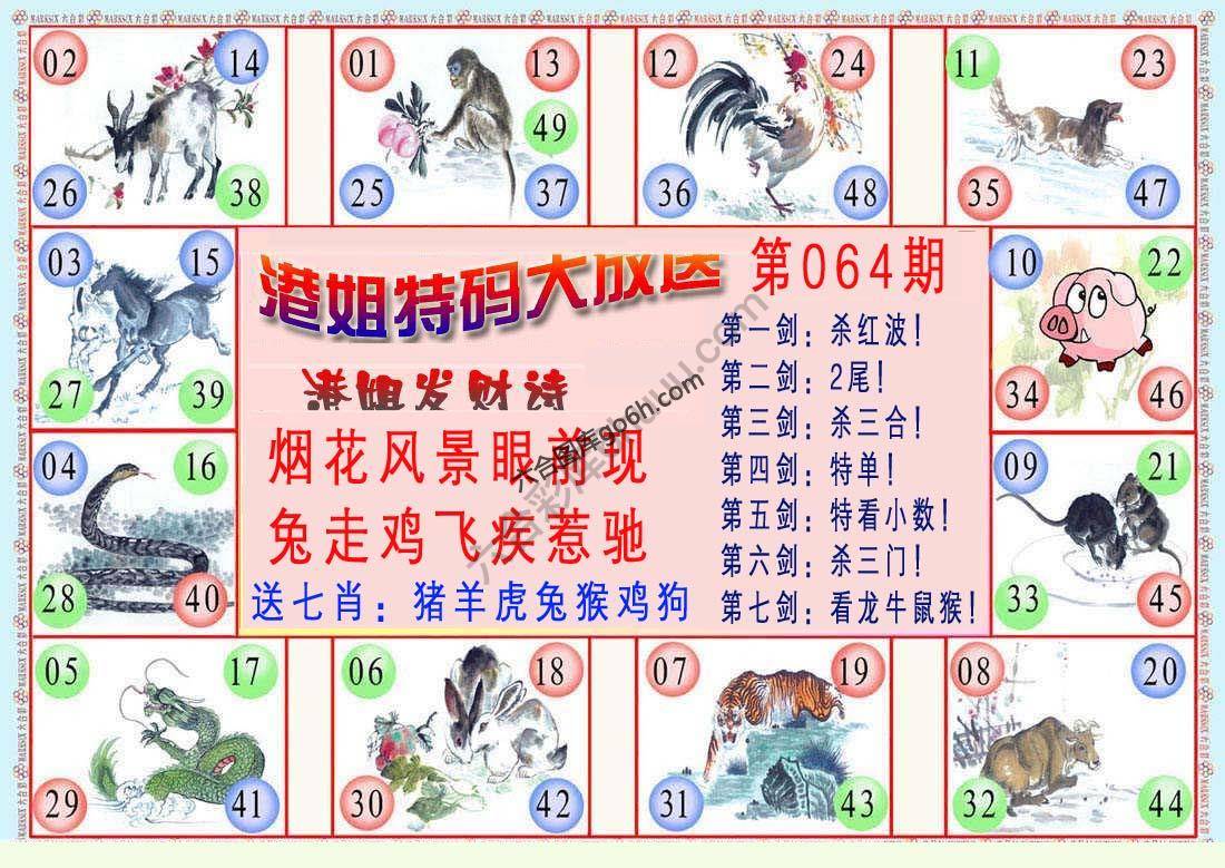 港姐密报
