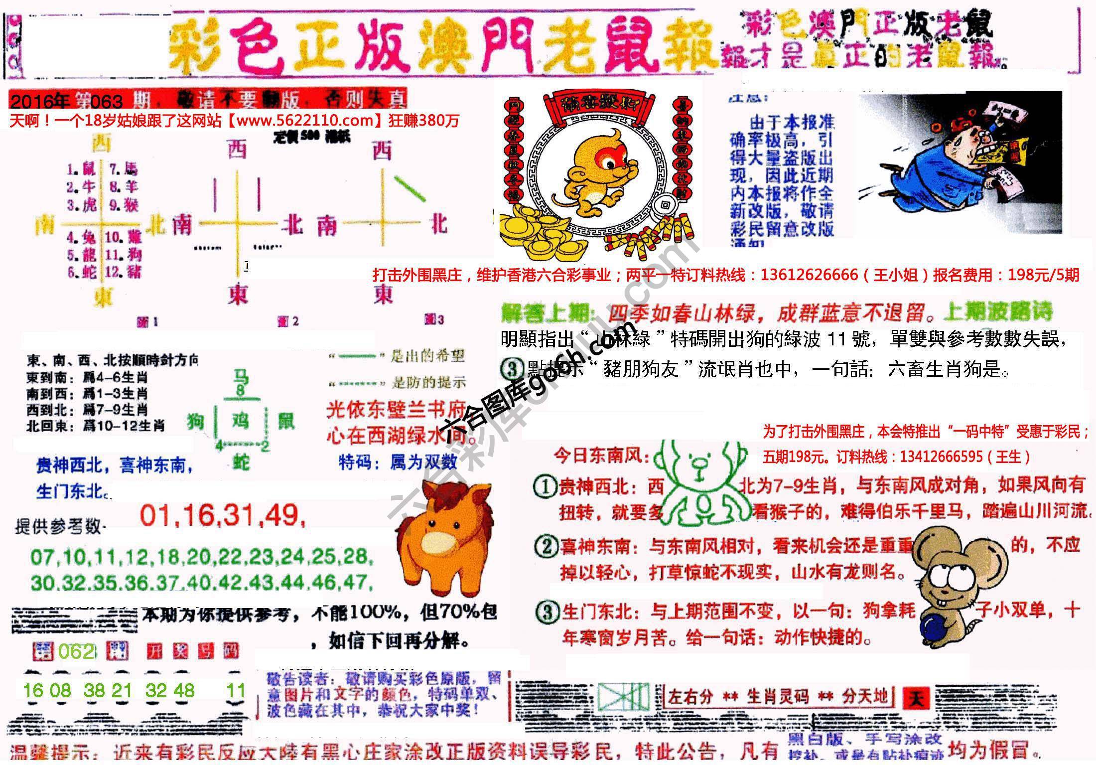 澳门老鼠报