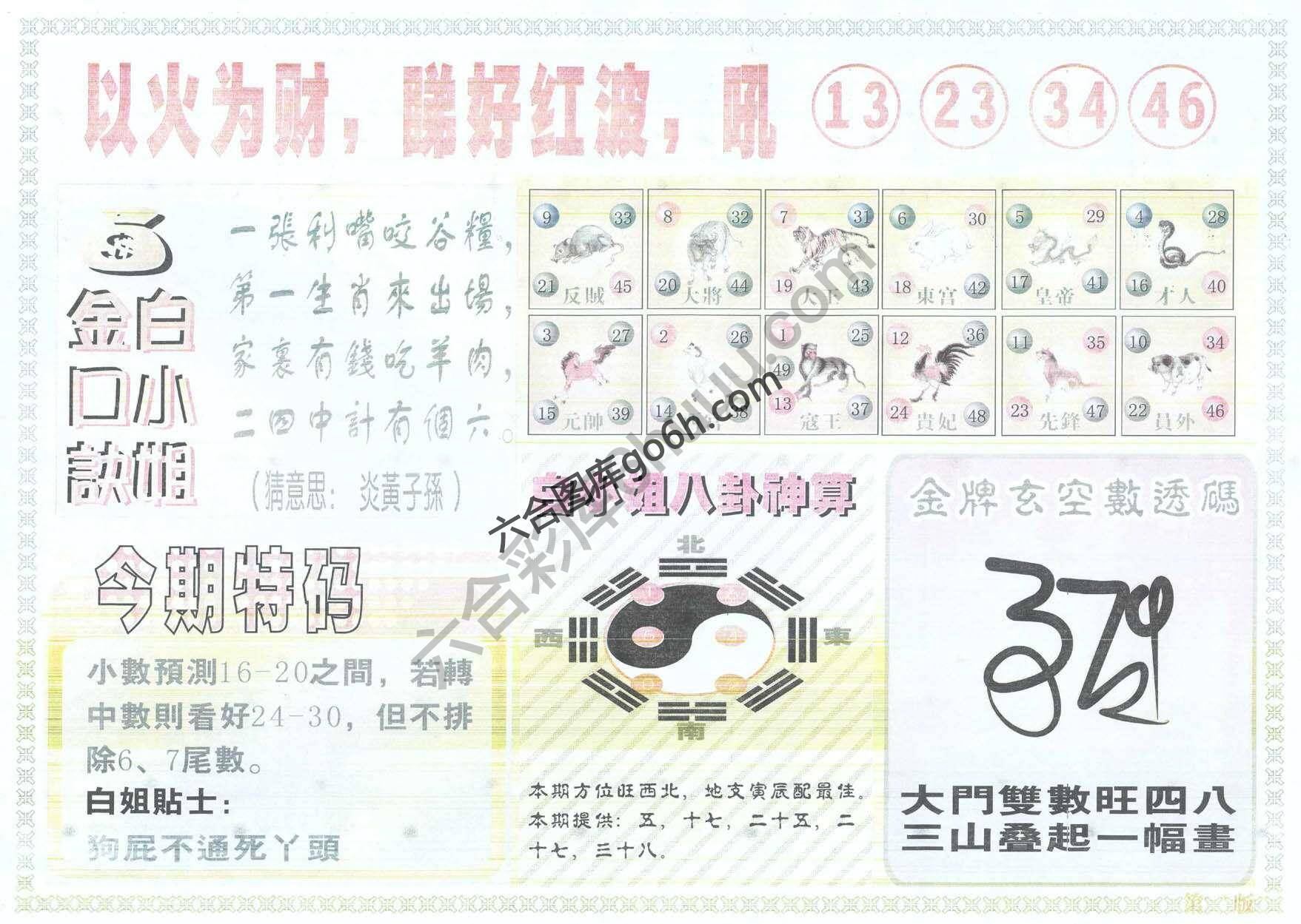 白姐内幕