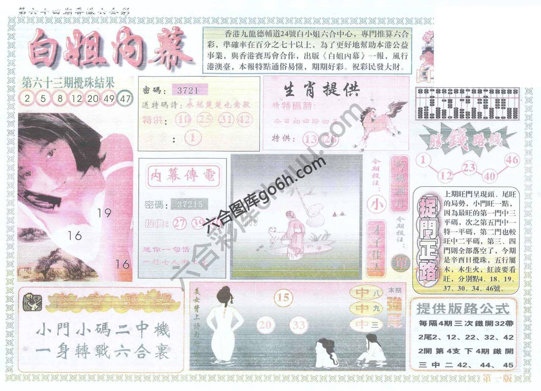 白姐内幕