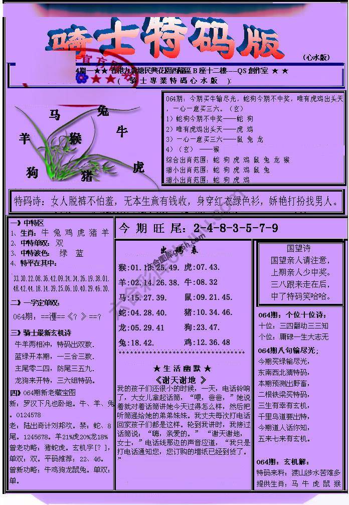 另类骑士特码版