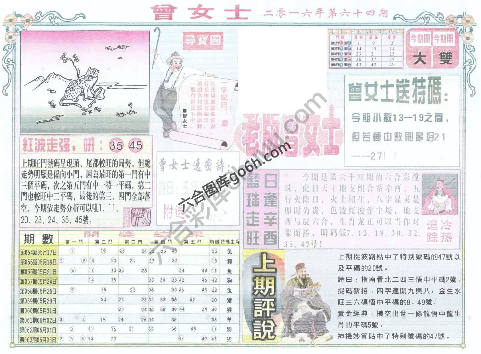 老版曾女士