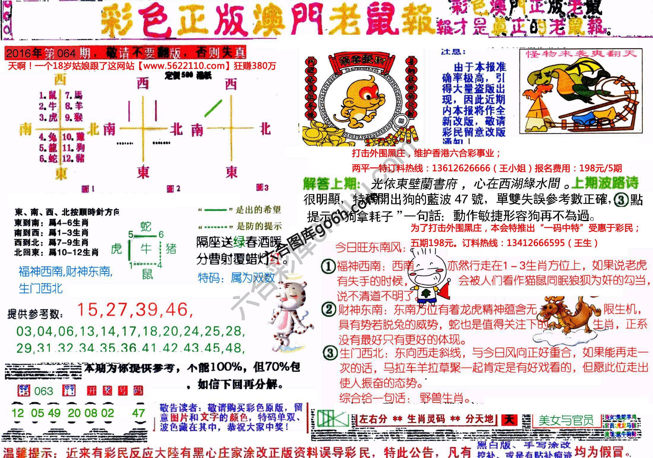 澳门老鼠报