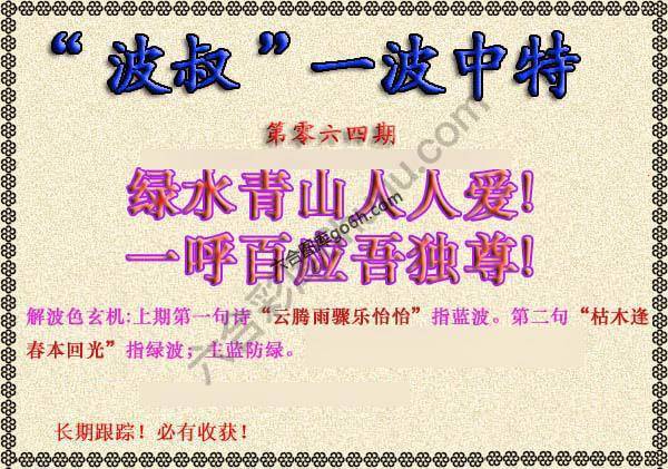 波叔一波中特