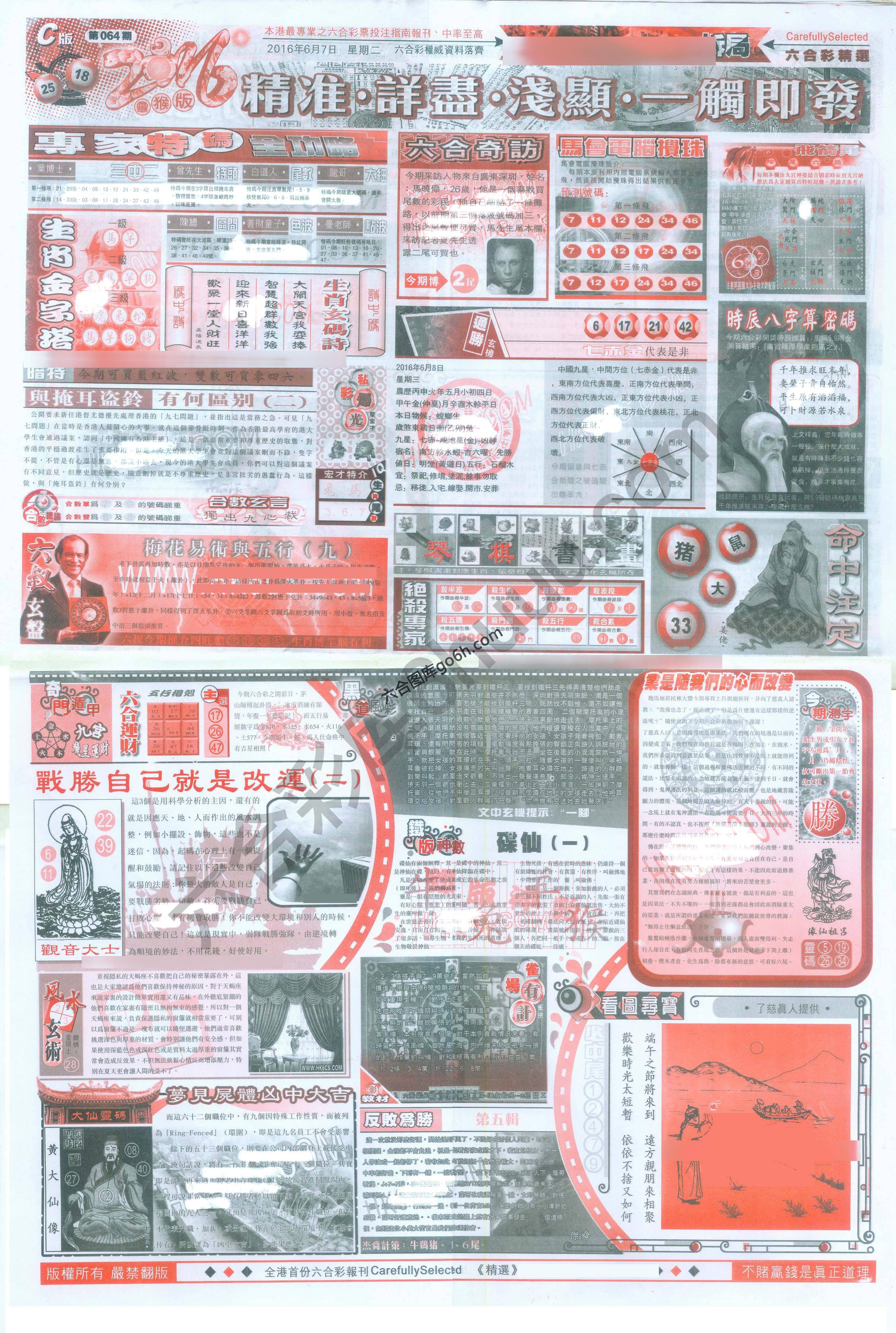六合精选
