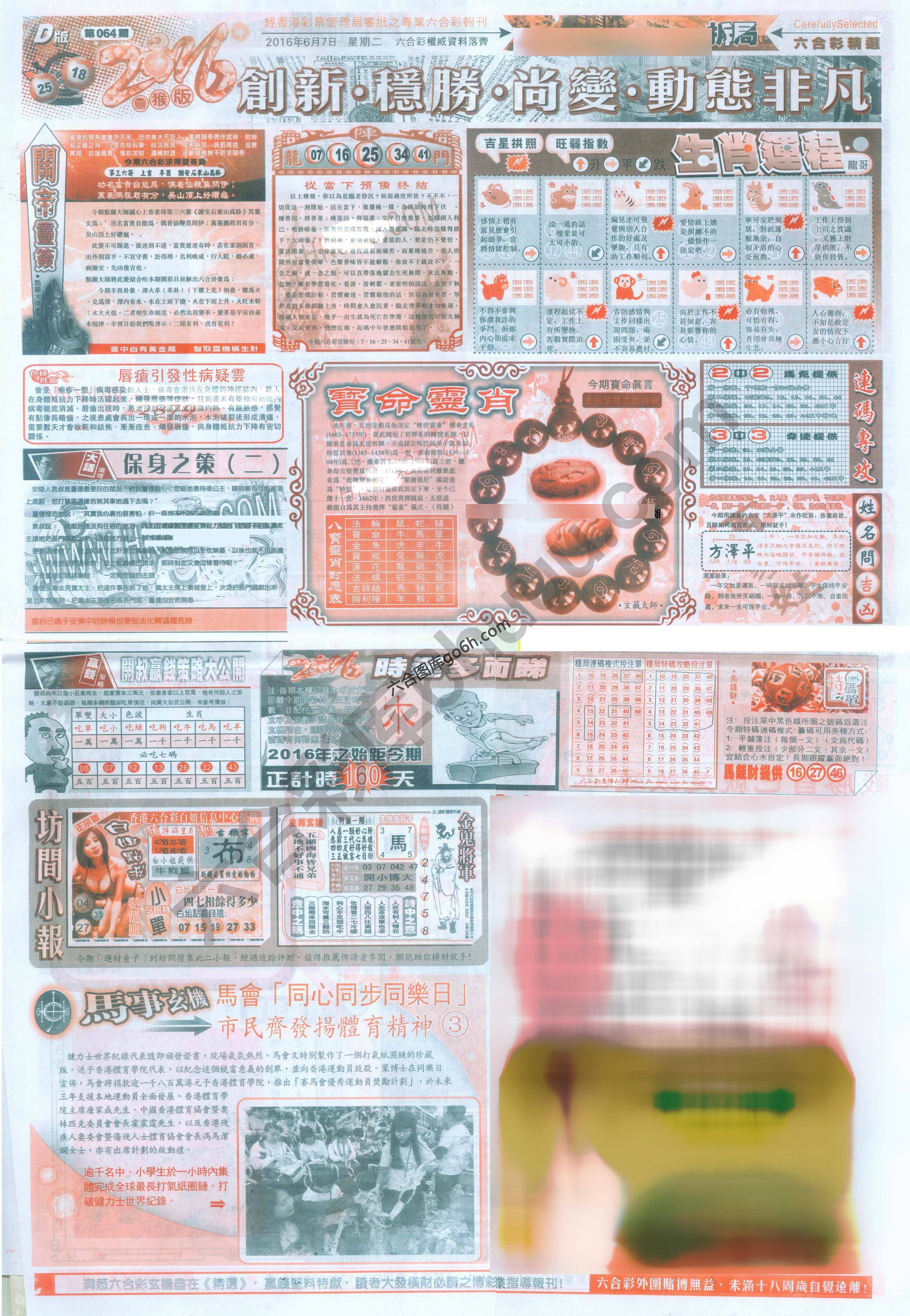 六合精选