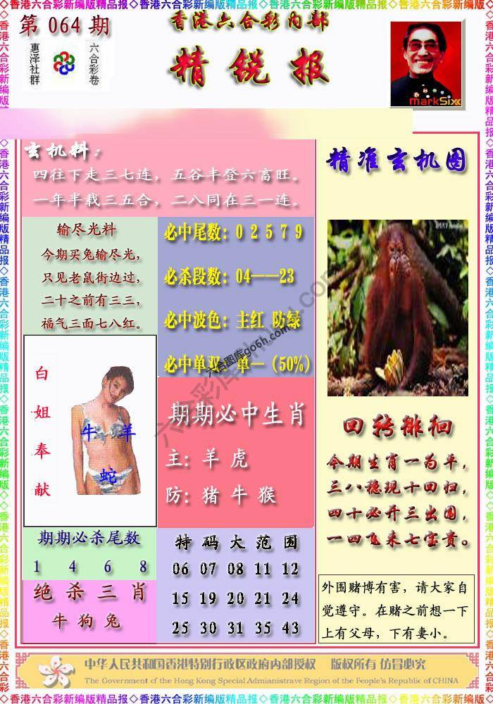 精锐报