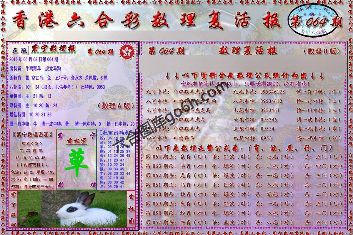 数理复活报