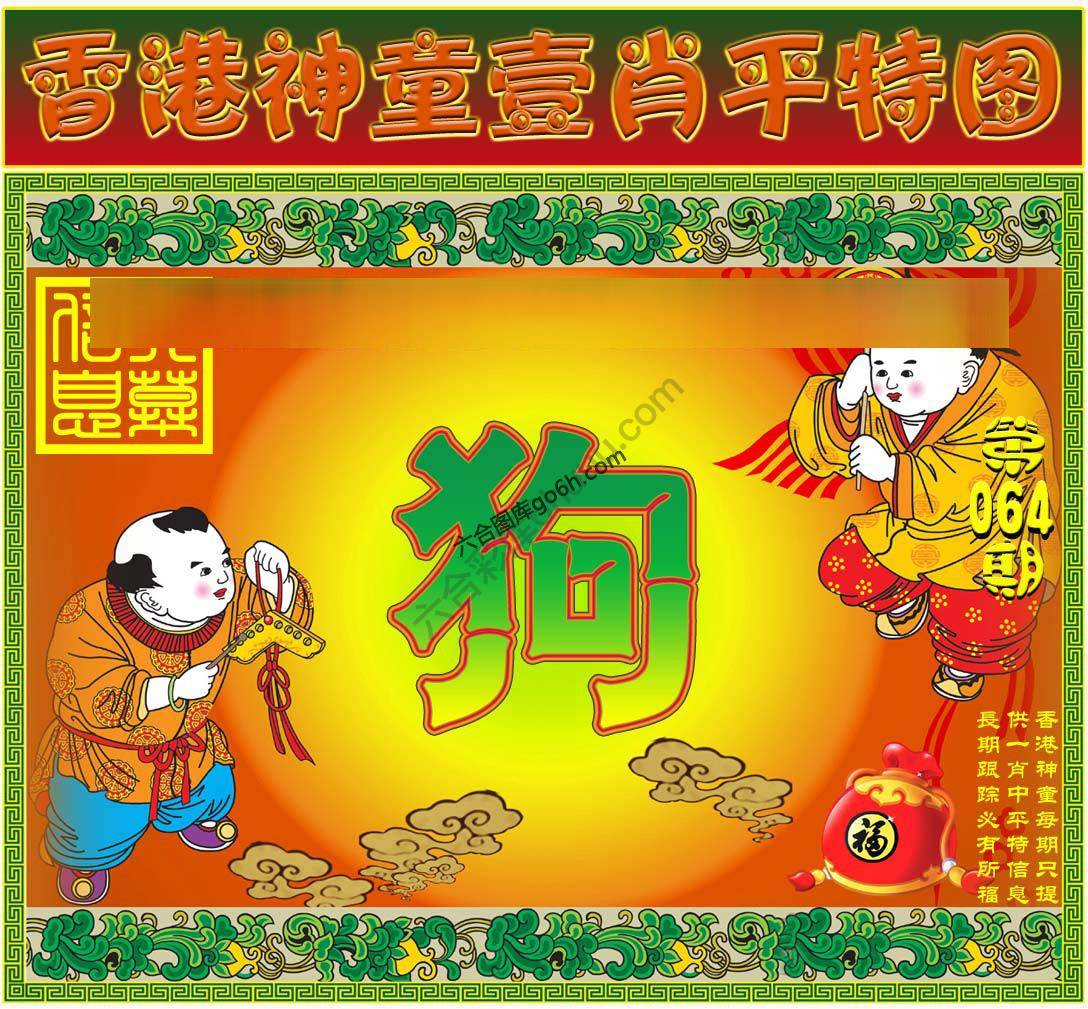 神童壹肖平特图