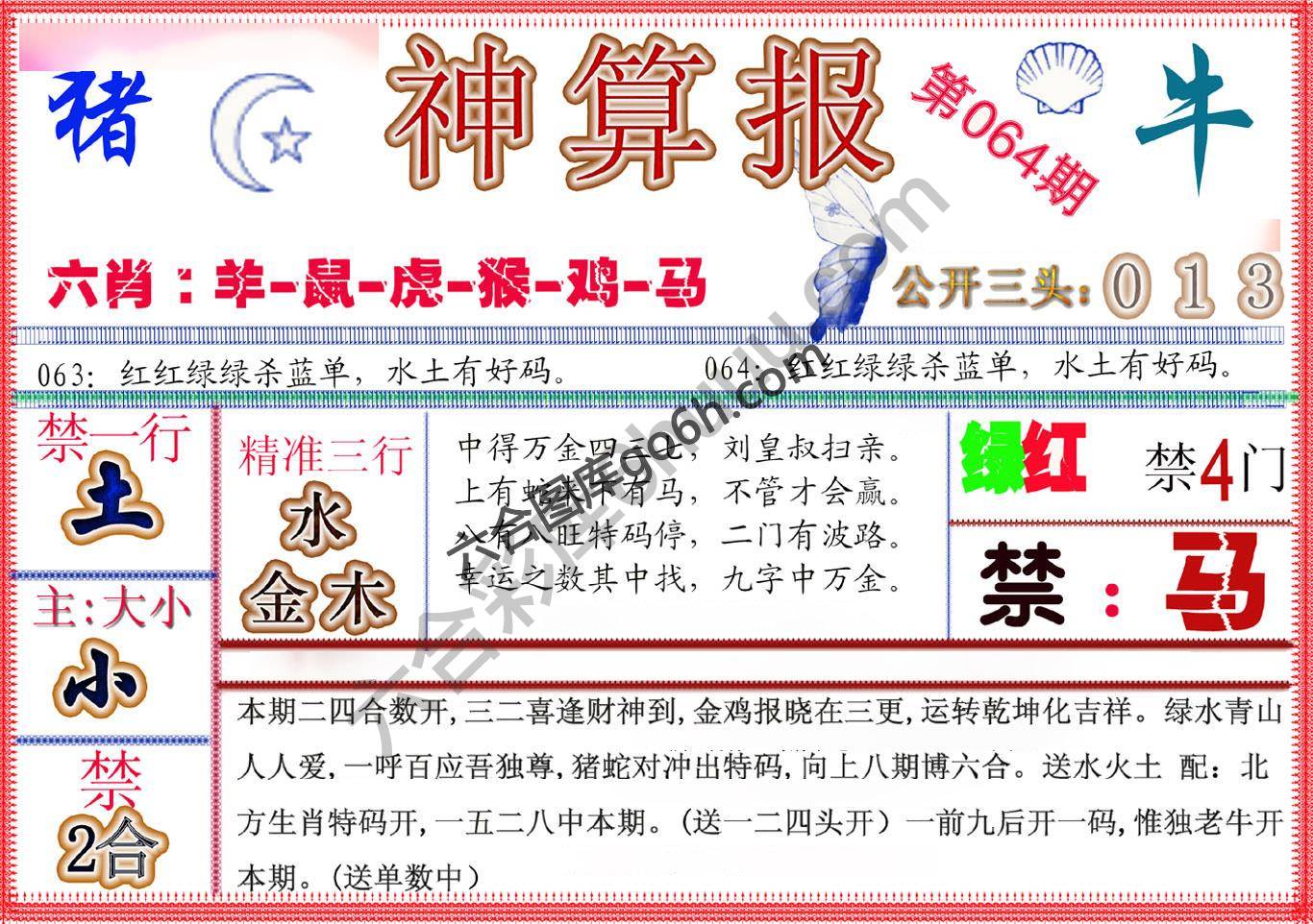 神算报新版
