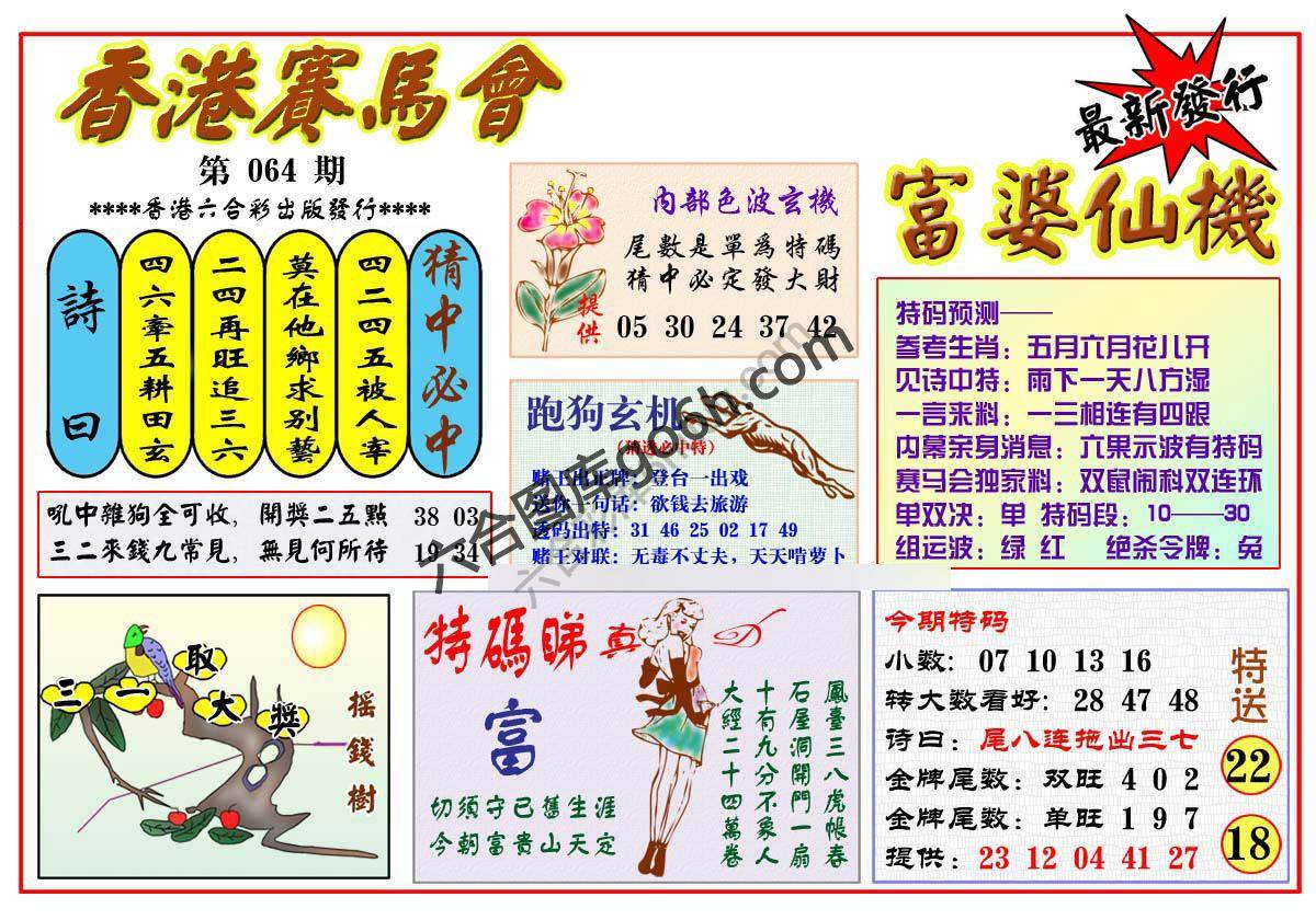 富婆仙机