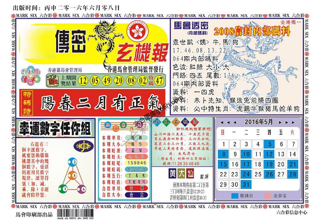 马经传密