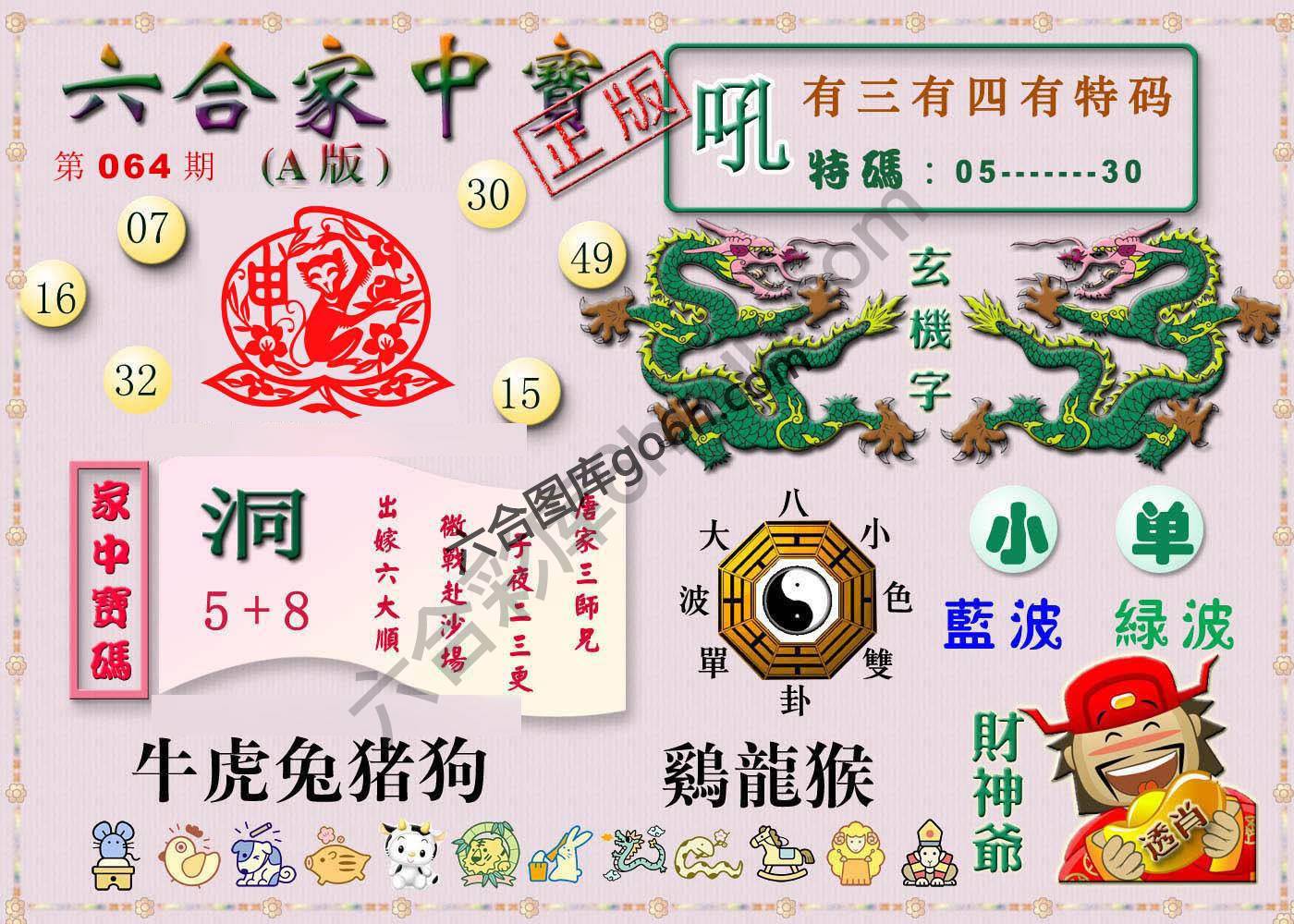 六合家中宝