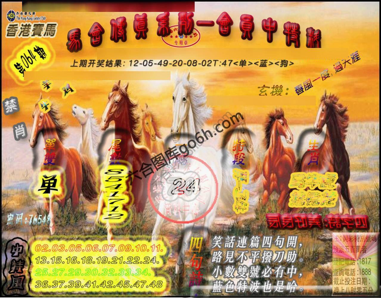 马会传真会员报