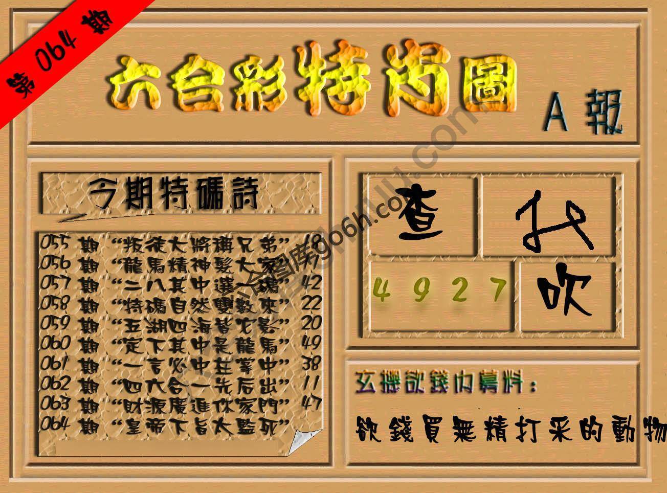 六合彩特肖图