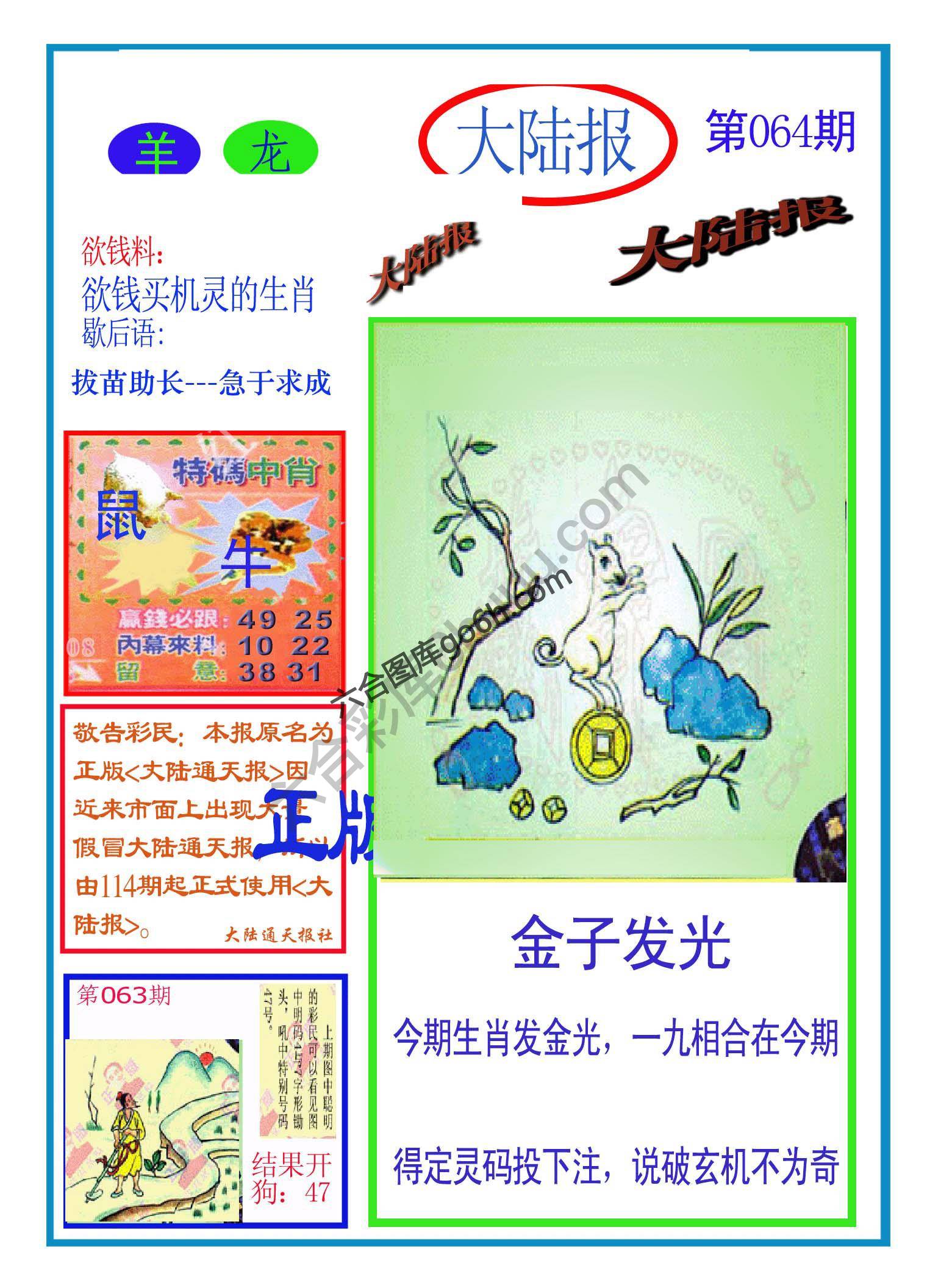 大陆报