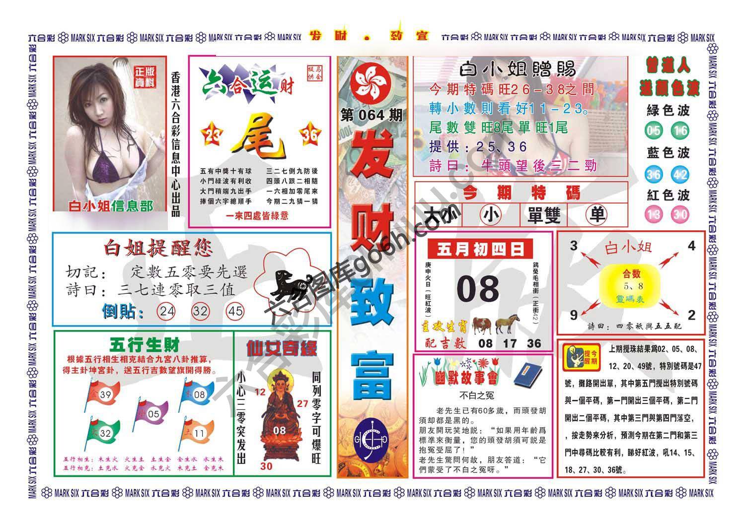 发财致富