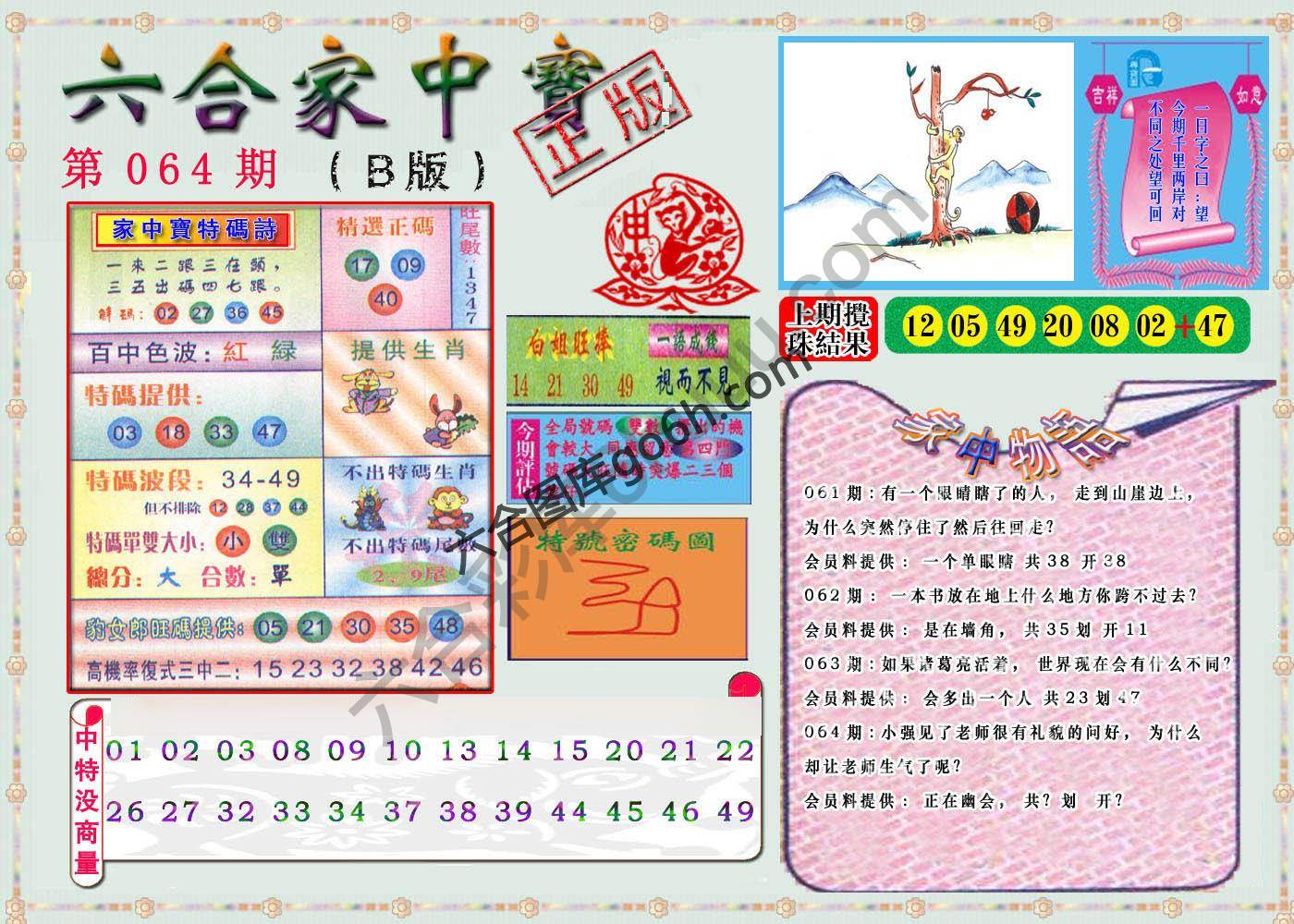 六合家中宝
