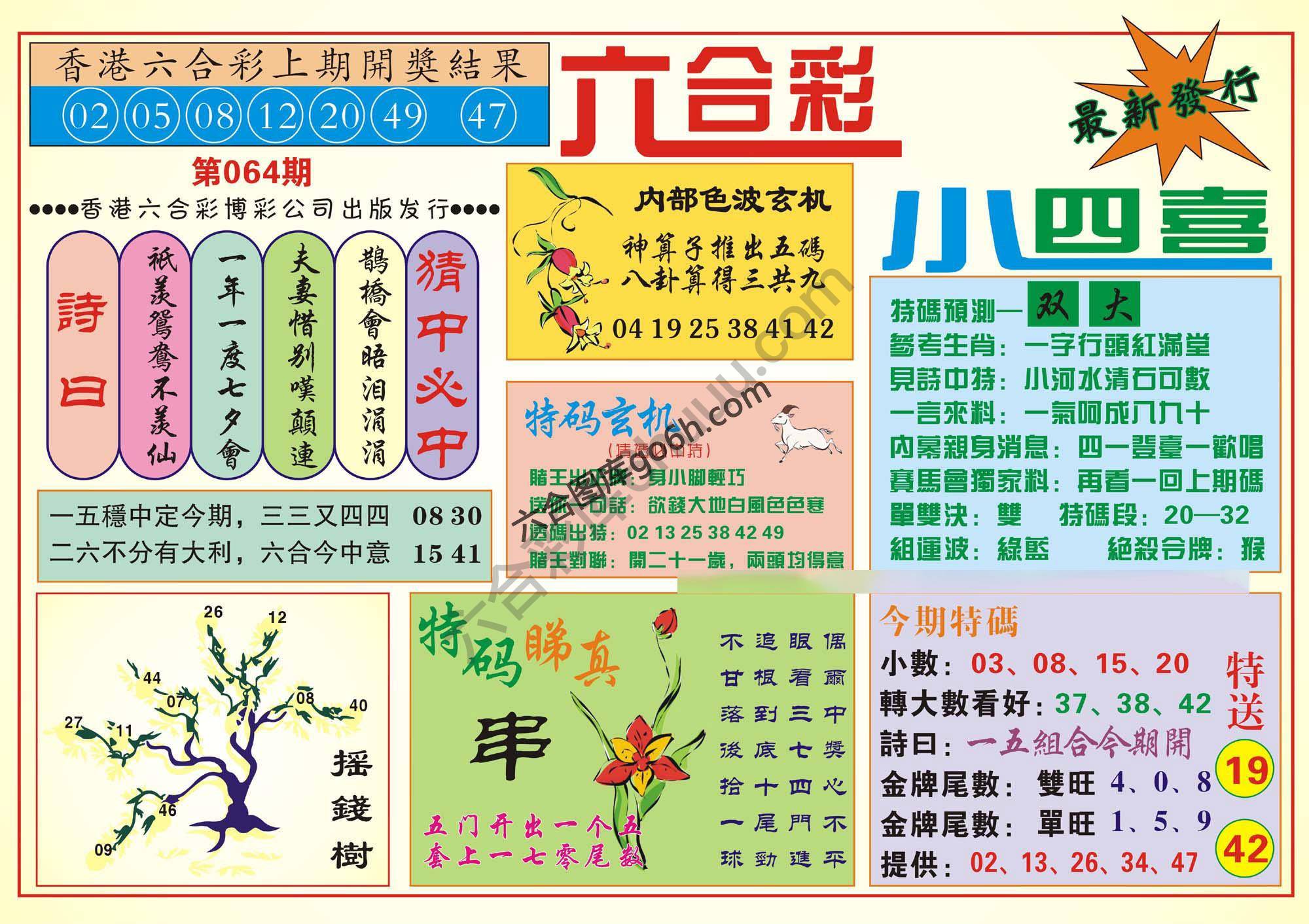 香港小四喜