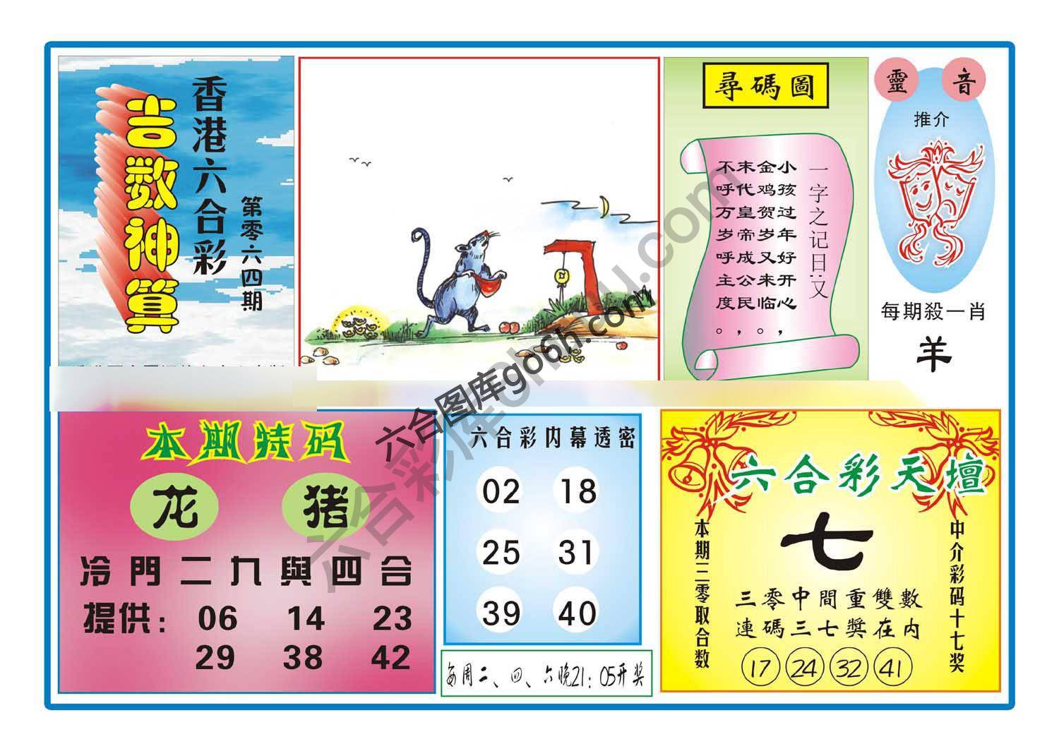 吉数神算