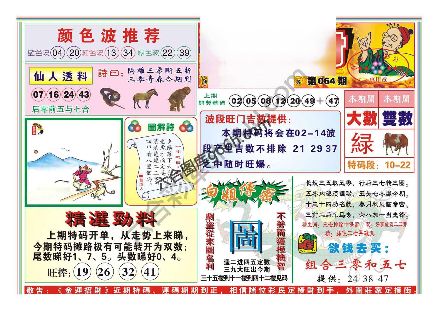 金运招财