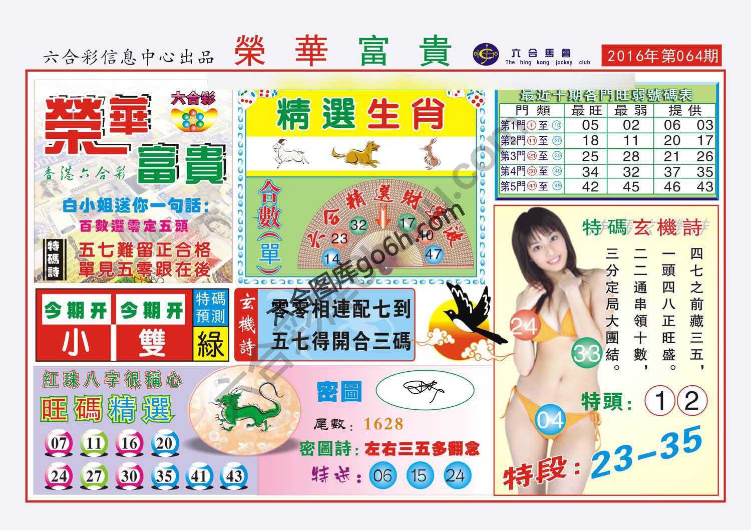 荣华富贵