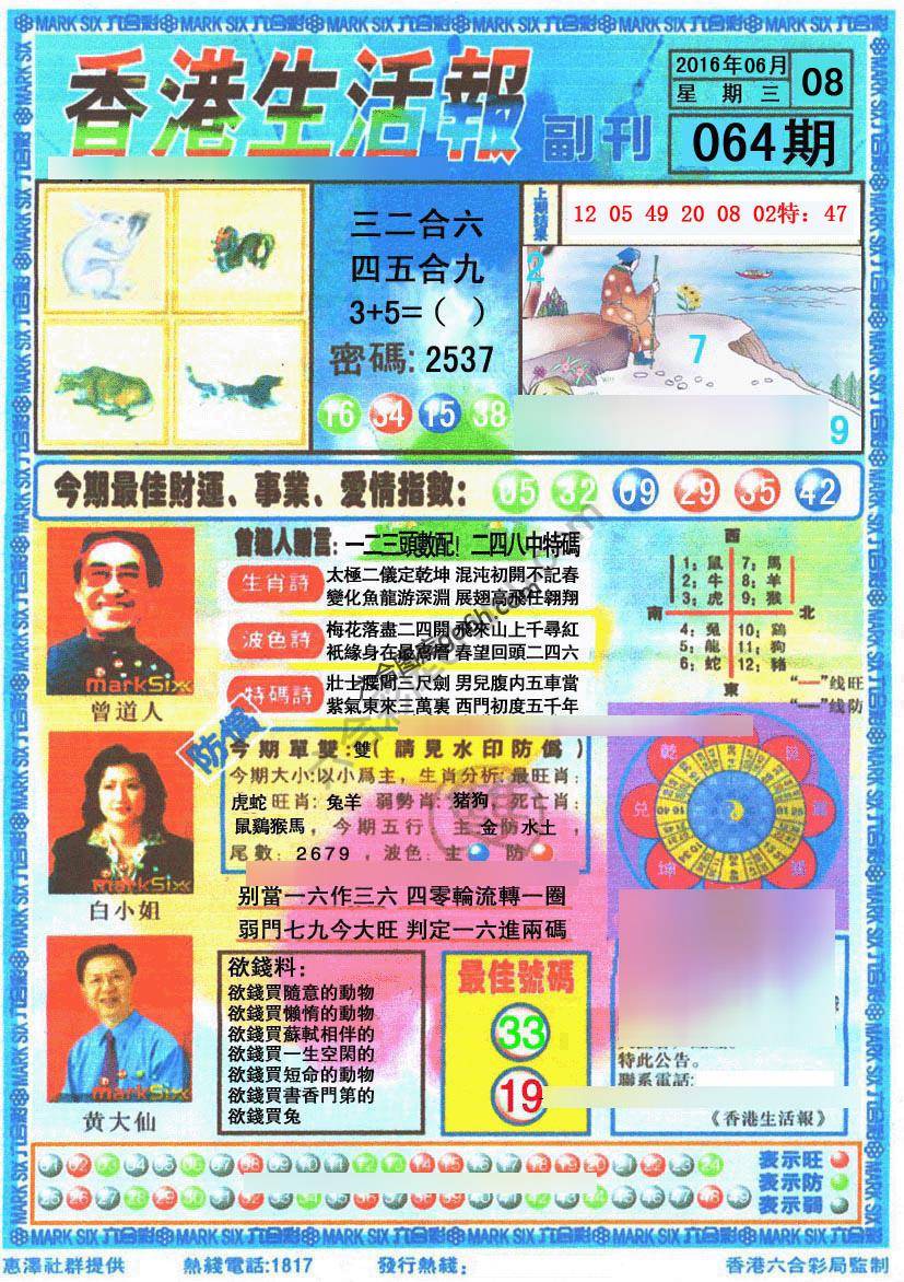 香港生活报