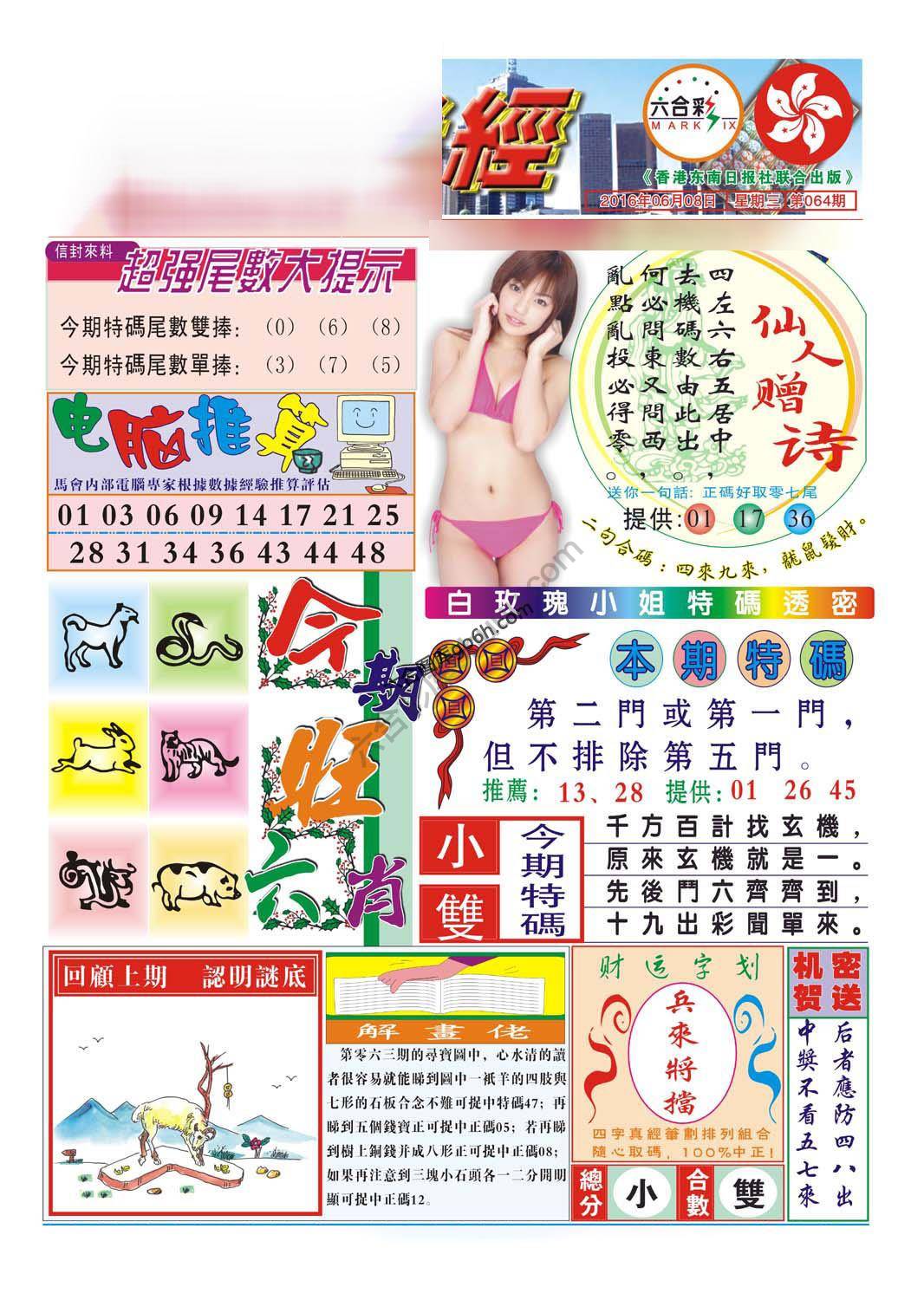 合众赌经