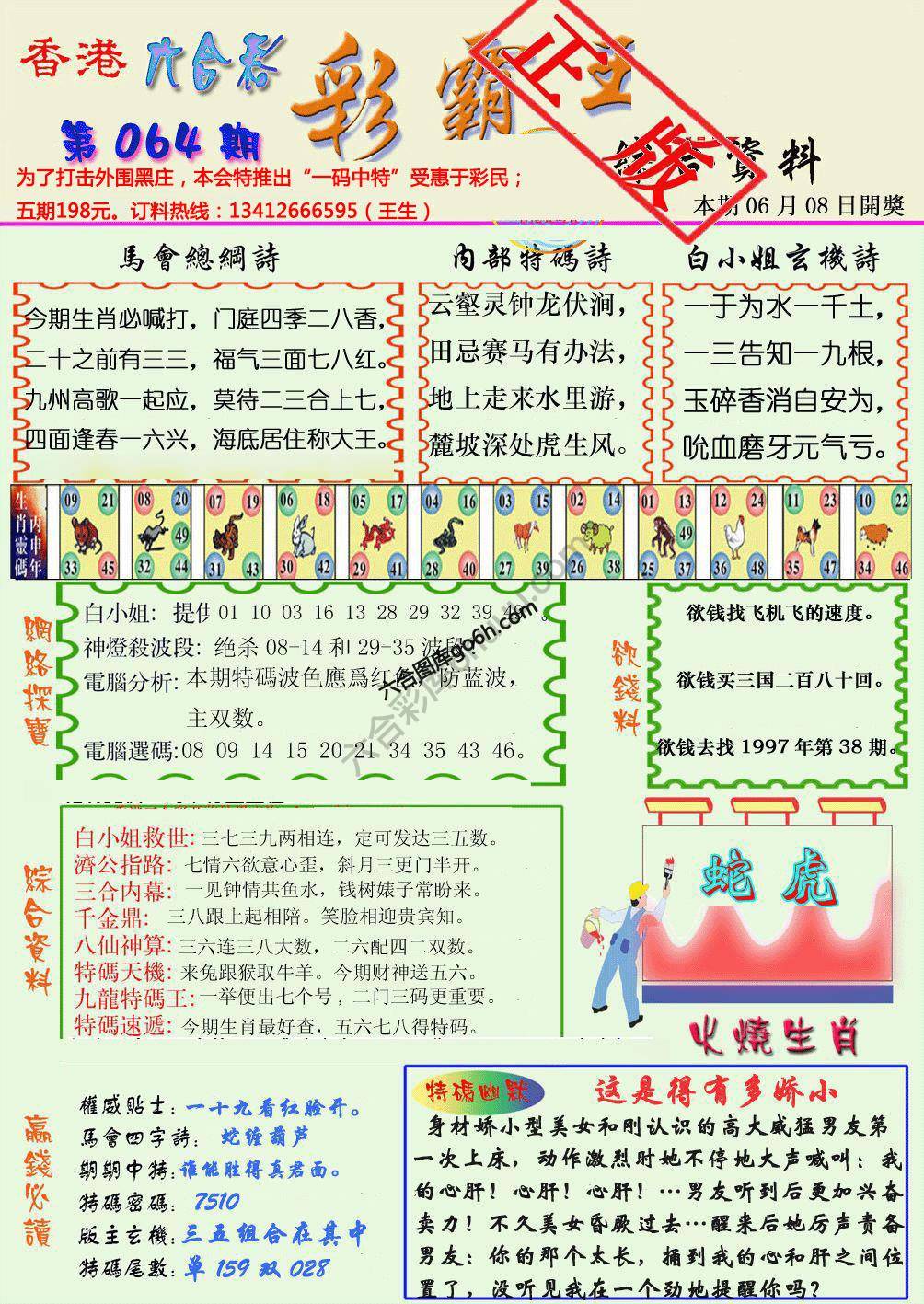彩霸王