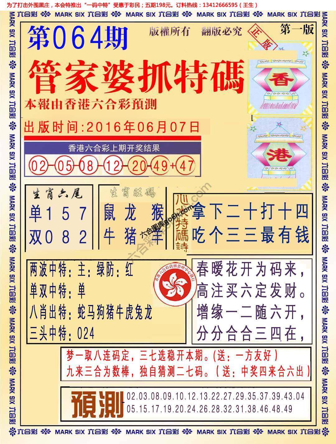 管家婆抓特码