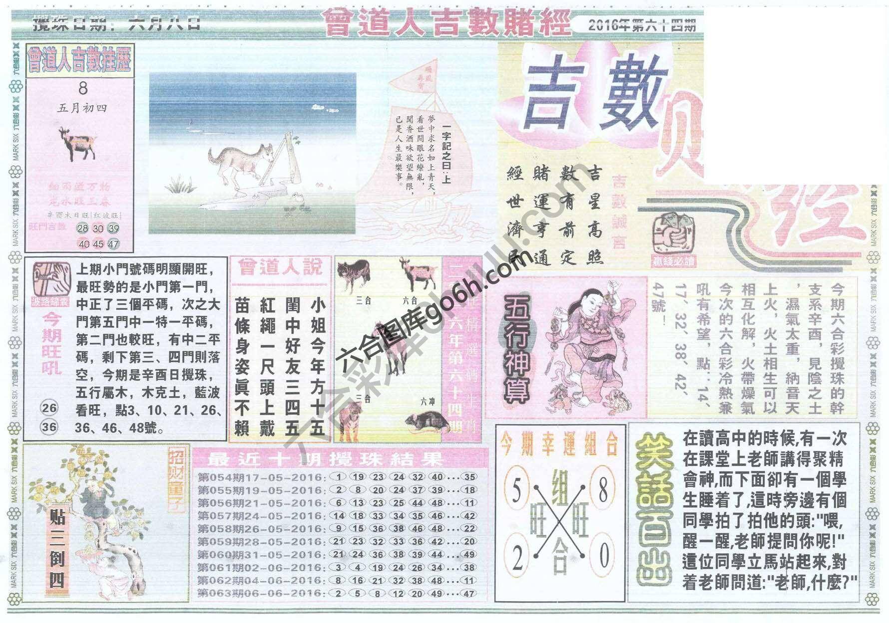 曾道人吉数赌经
