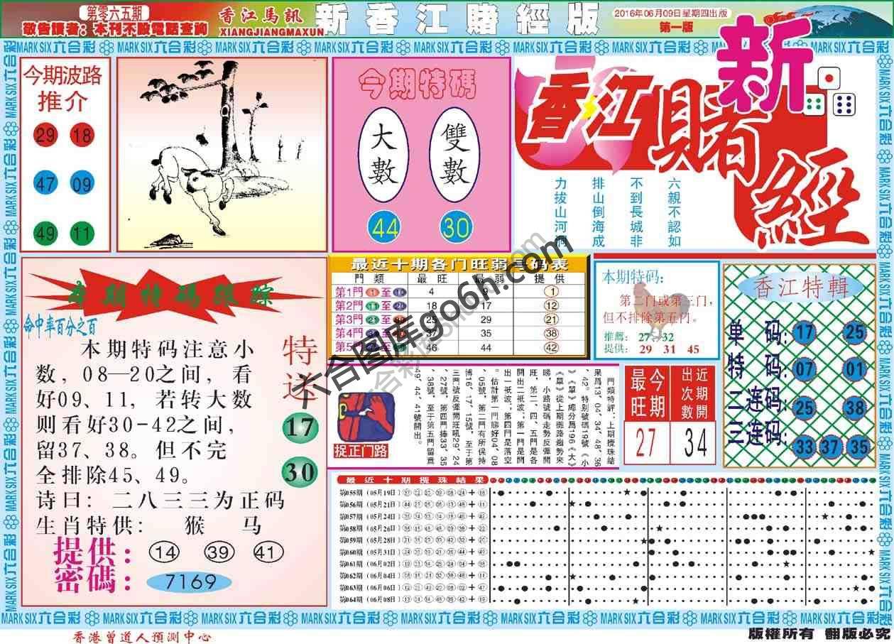 新香江赌经