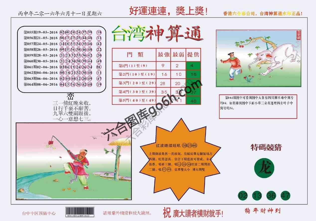 台湾神算通
